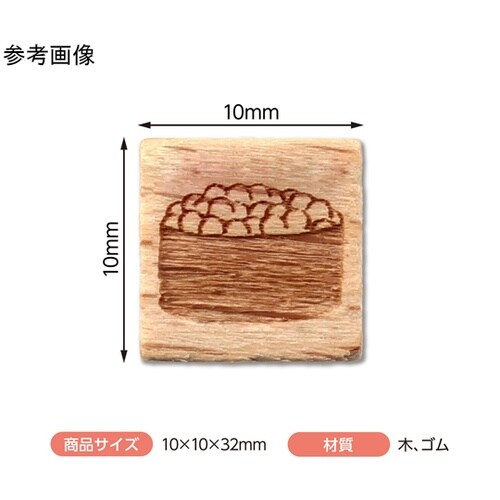 木柄スタンプ10 日本食 寿司 いくら