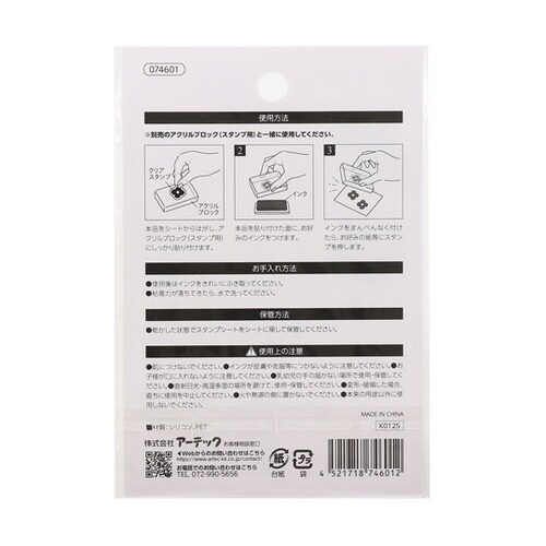 発送用クリアスタンプ 74601