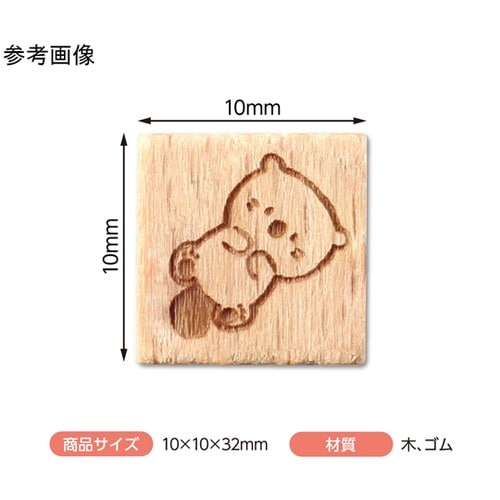 木柄スタンプ10 ゆるいどうぶつ らっこ