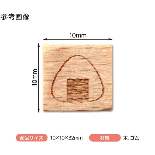 木柄スタンプ10 日本食 おにぎり 74
