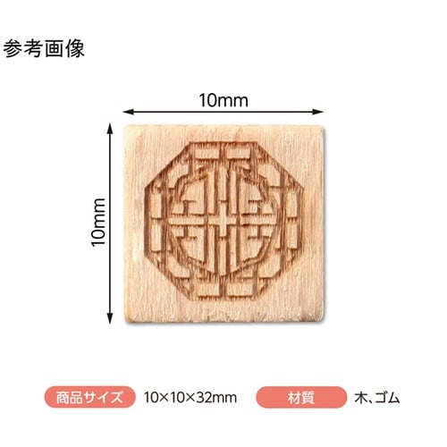 木柄スタンプ10 ワールドファブリック