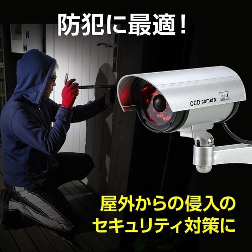 防犯ダミーカメラ(人感センサーライトタイ
