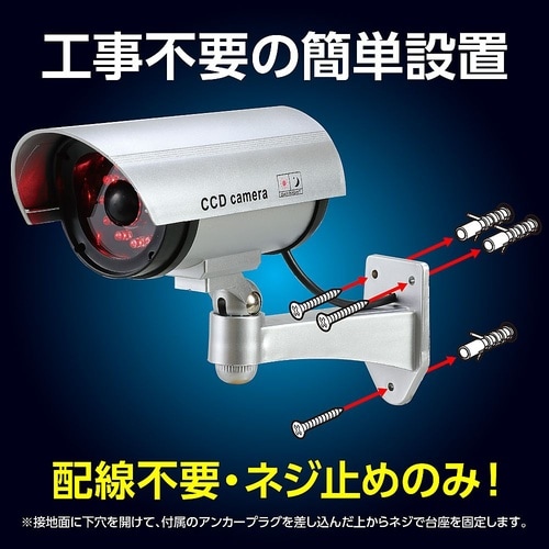 防犯ダミーカメラ(人感センサーライトタイ
