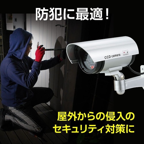 防犯ダミーカメラ(赤色LED点滅タイプ)