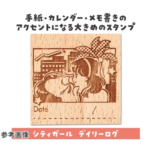 木柄スタンプ30 レトロポップ シティガ