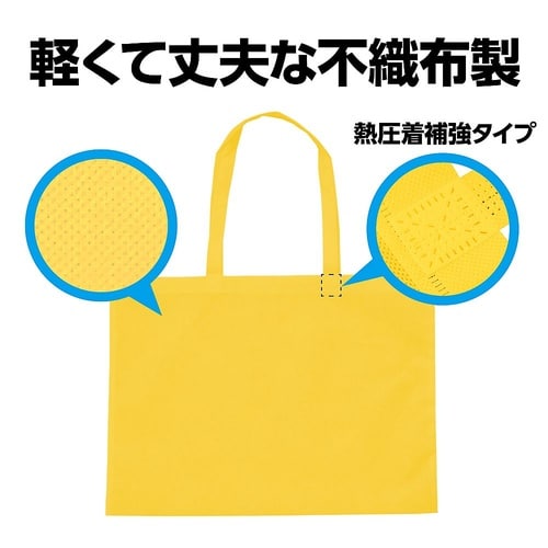 カラー不織布バッグ 黄 11425