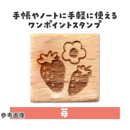 木柄スタンプ10 レトロフラワー 苺 7