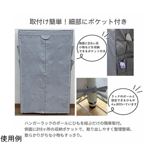 ハンガーラック用カバーW120LGY H