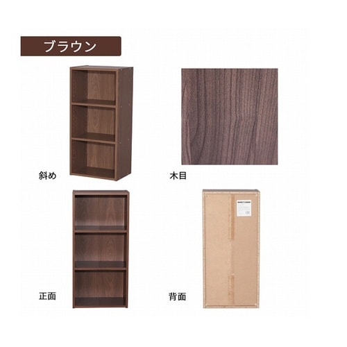 可動棚カラーボックス3段BR MBS−0