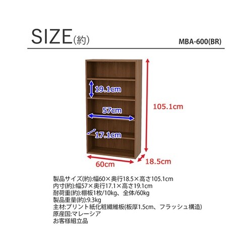 文庫ラック5段BR MBA−600ブラウ