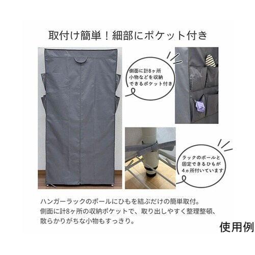 ハンガーラック用カバーW90GY HRC