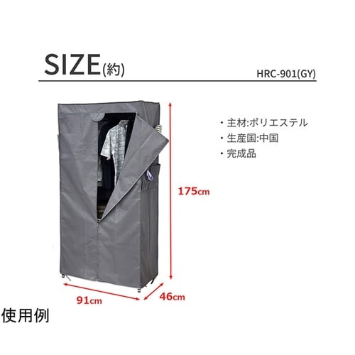 ハンガーラック用カバーW90GY HRC