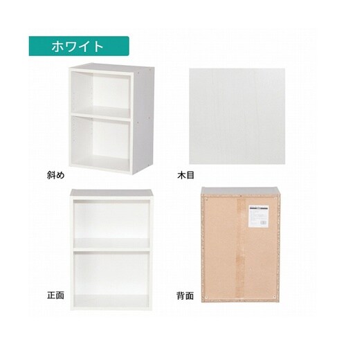 可動棚カラーボックス2段WH MBS−0