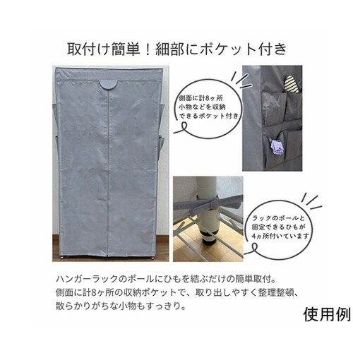 ハンガーラック用カバーW90LGY HR