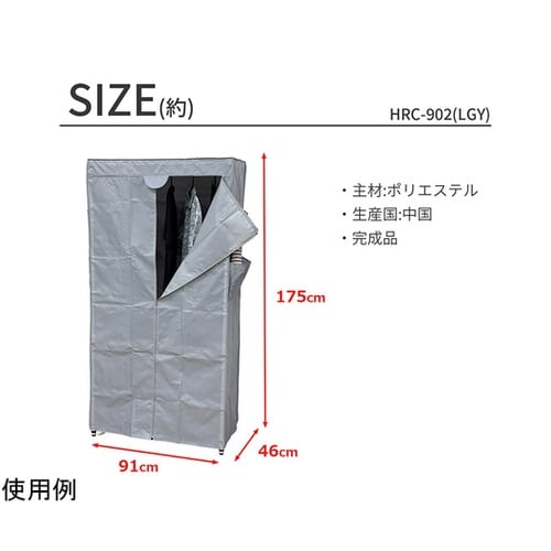 ハンガーラック用カバーW90LGY HR