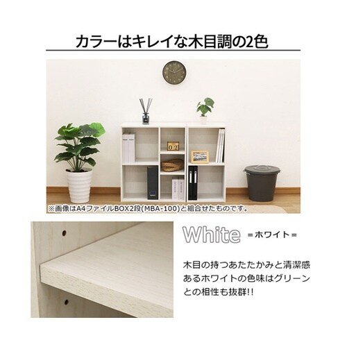 A4ファイルホームボックスWH MBA−