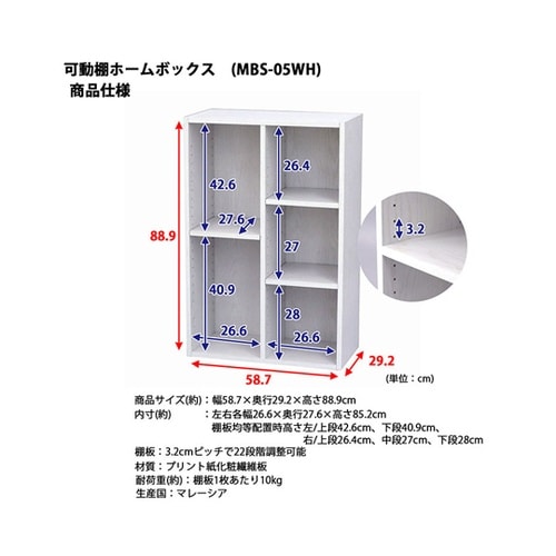 可動棚ホームボックスWH MBS−05ホ