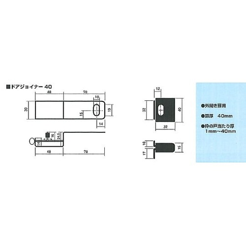 ドアジョイナー 40