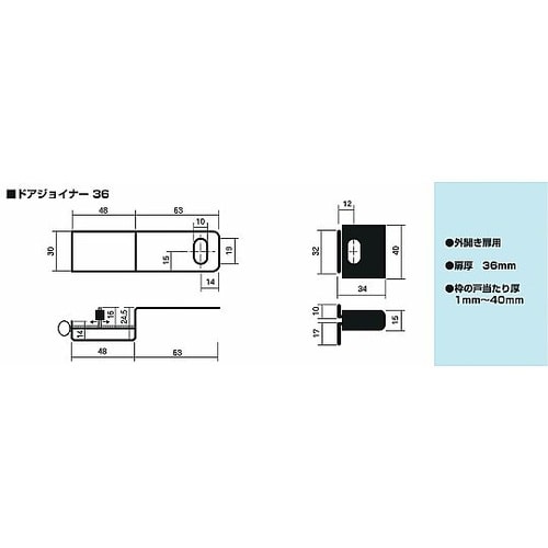 ドアジョイナー 36