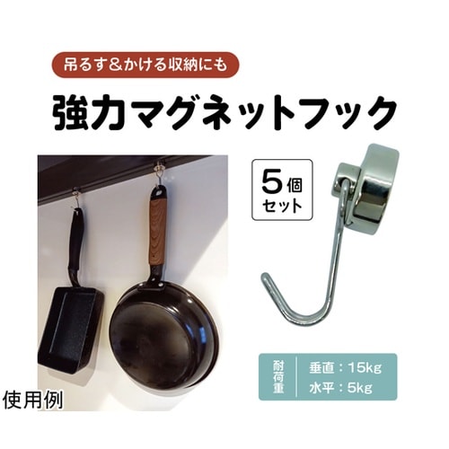 ネオジウム磁石フック(5個組、20Φmm