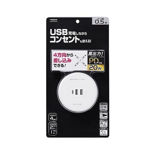 丸型タップ 4個口 PD20W 0.5m