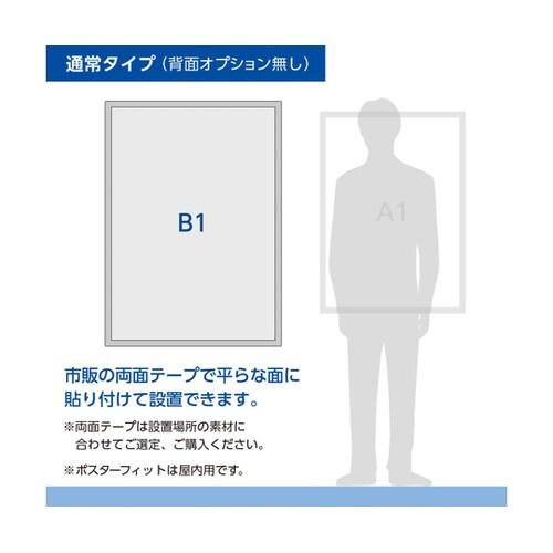 壁面用ポスターフレーム ポスターフィット