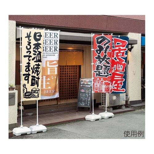 飲食のぼり 味自慢 居酒屋 52−29−