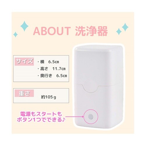 LED 洗浄クリーナーボックス ホワイト