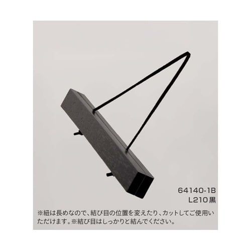 モクペタ POPハンガー L420 黒