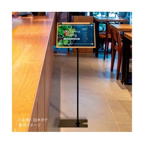 モクペタボードスタンドM−A4黒 白木