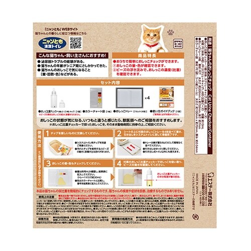 ニャンとも清潔トイレ おしっこチェックキ