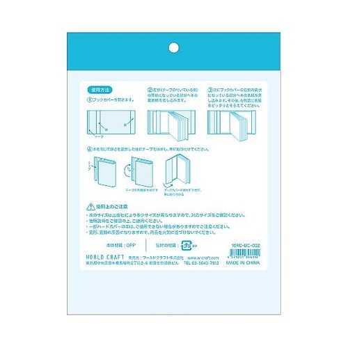 ブックカバー新書用 1袋(8枚入) WR