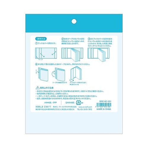 ブックカバー文庫用 1袋(10枚入) W