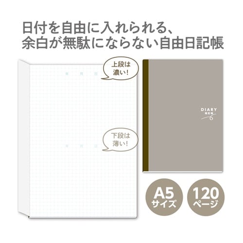 DIARY雑記帳 A5 1セット(10冊