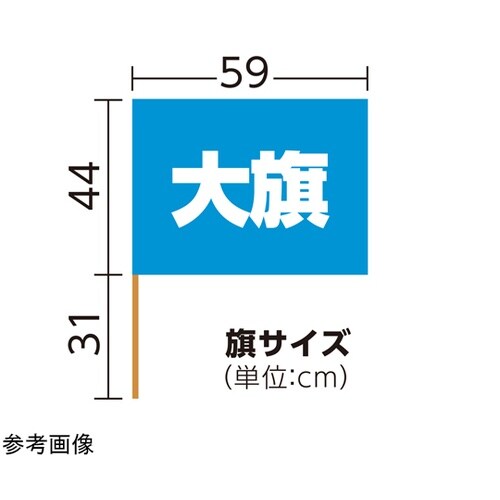 サテン大旗 φ12mm メタリックブルー