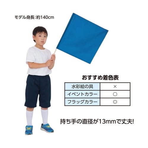 手旗 青 旗W45×H45cm 旗竿66