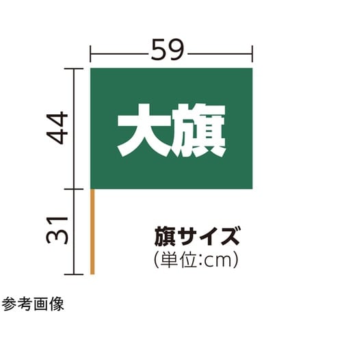 大旗 φ12mm 緑 1セット(10本
