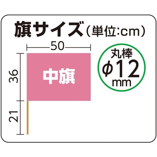 サテン中旗 メタリックピンク 旗W50×
