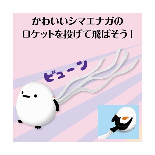 シマエナガロケット 22022