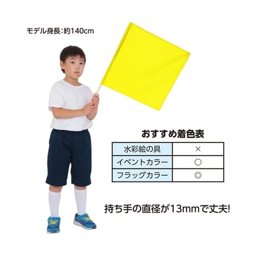 手旗 黄 旗W45×H45cm 旗竿66