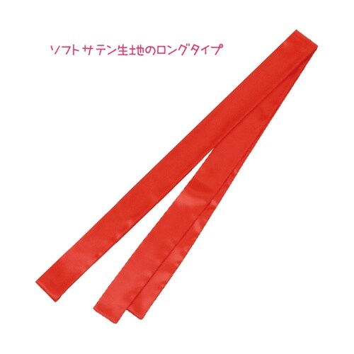 ソフトサテンロングたすき 赤 19123