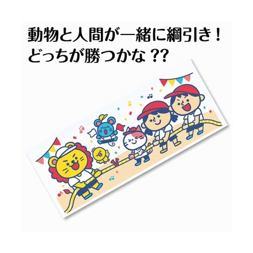 なかよくがんばりましたタオル フレンズ