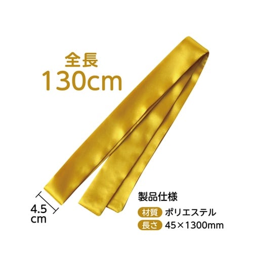 ソフトサテン はちまき 金 19504