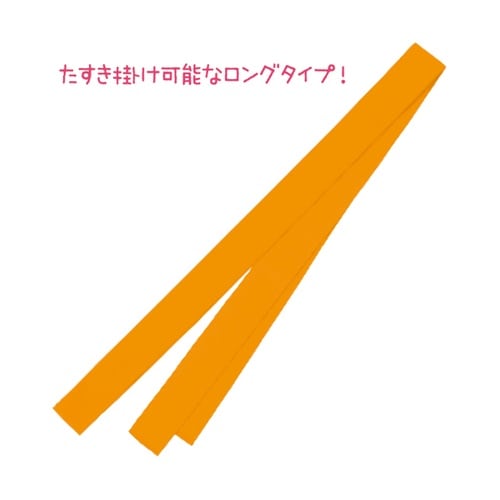 ロングカラーたすき オレンジ 19061