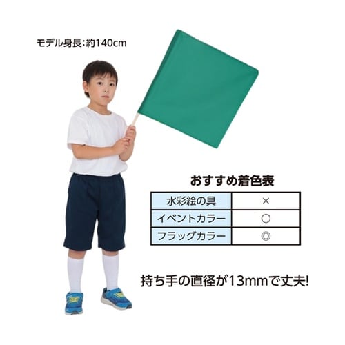 手旗 緑 旗W45×H45cm 旗竿66