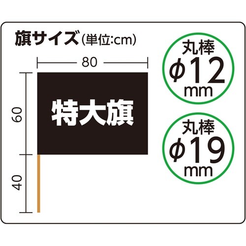 サテン特大旗 メタリックブラック 旗W8