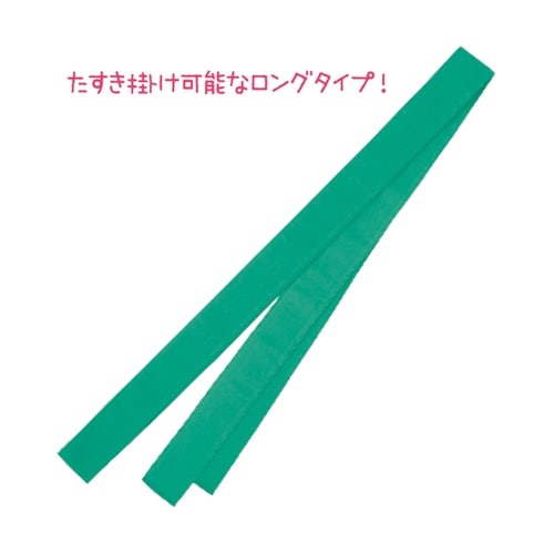 ロングカラーたすき 緑 19058