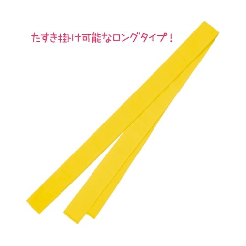 ロングカラーたすき 黄 19057