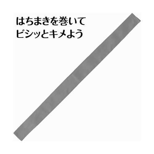 カラーはちまき グレー 18911