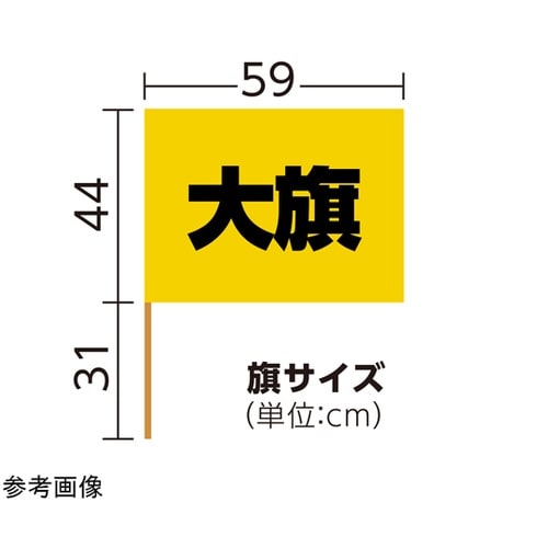 サテン大旗 φ12mm ゴールド 1セ